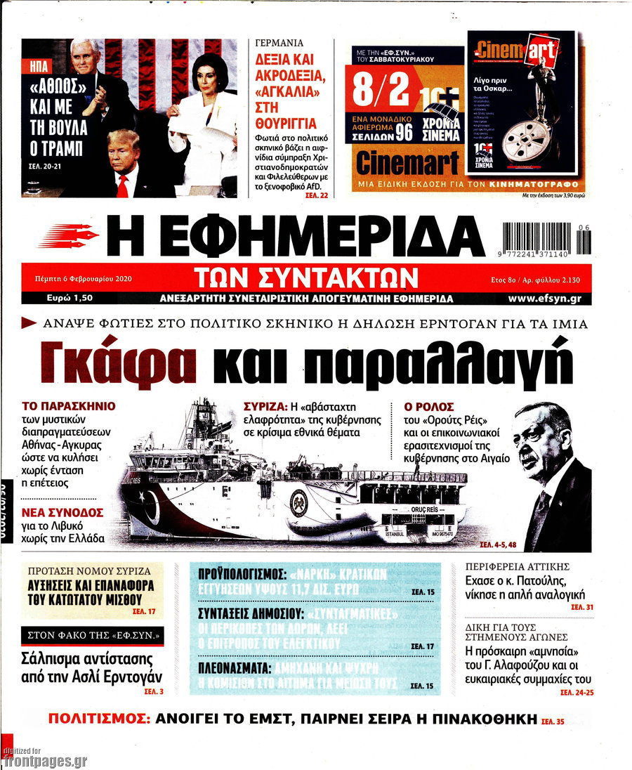 Η εφημερίδα των συντακτών