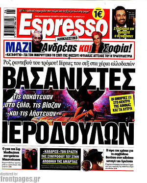 Πρωτοσέλιδο εφημερίδας Espresso - protoselida
