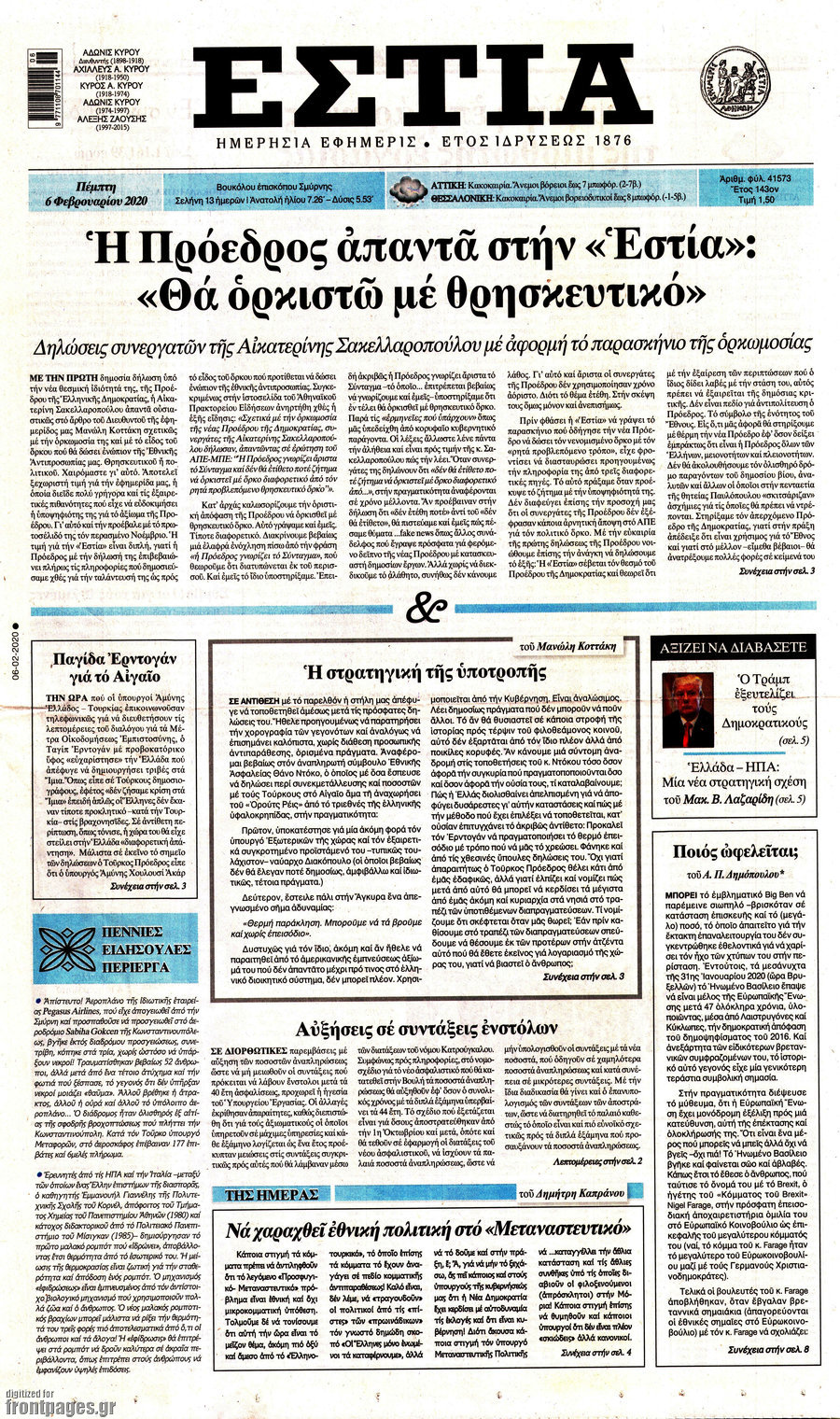 Εστία