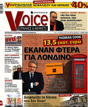 Πρωτοσέλιδο One Voice