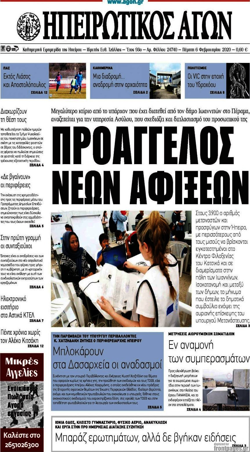 Ηπειρωτικός Αγών