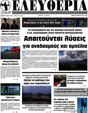 Πρωτοσέλιδο Ελευθερία