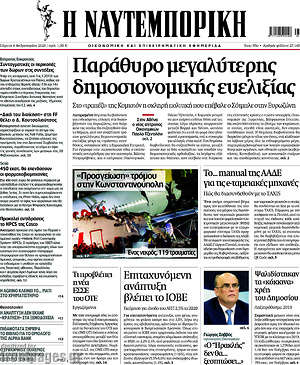 Η Ναυτεμπορική: Παράθυρο μεγαλύτερης δημοσιονομικής ευελιξίας