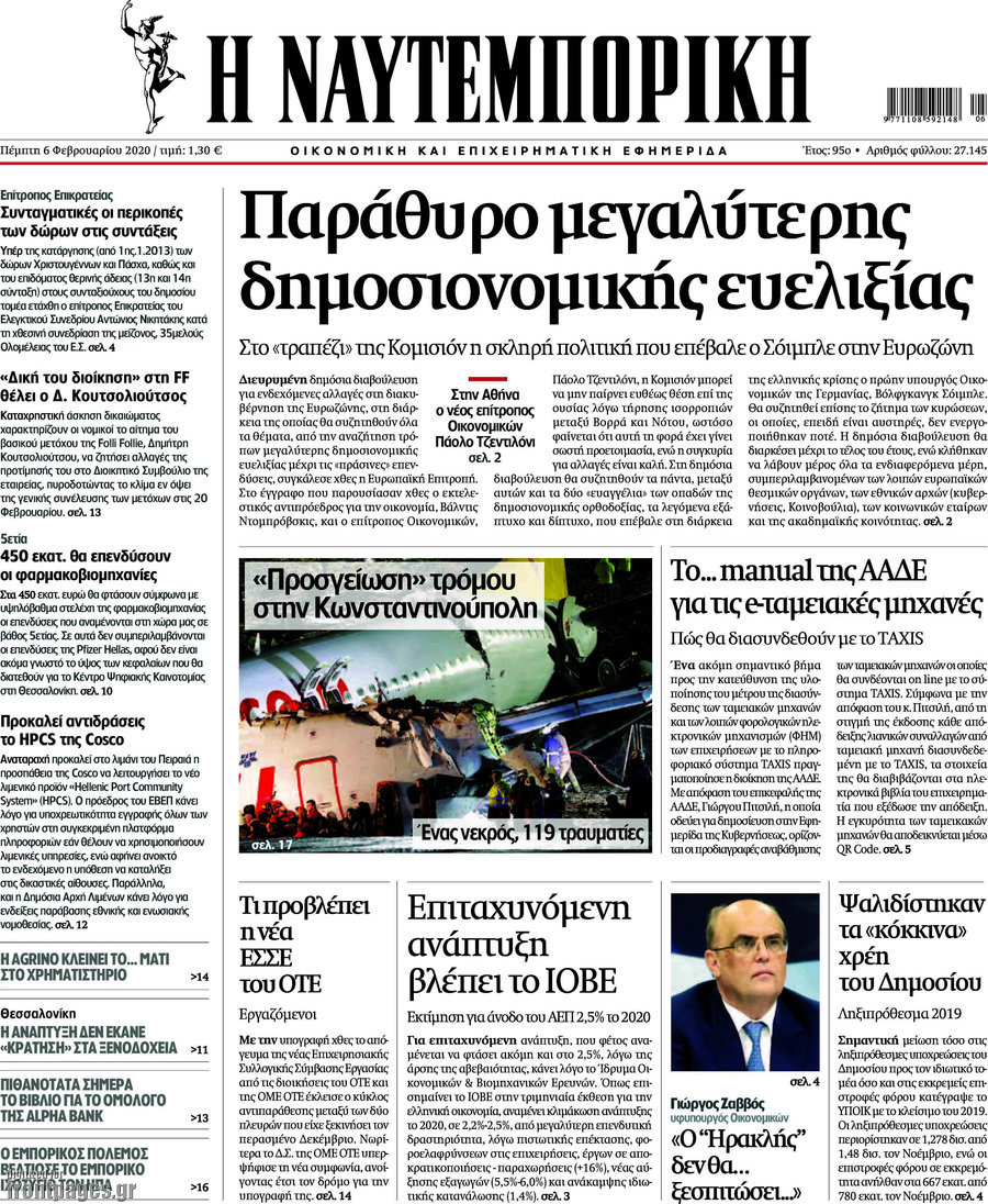 Η Ναυτεμπορική