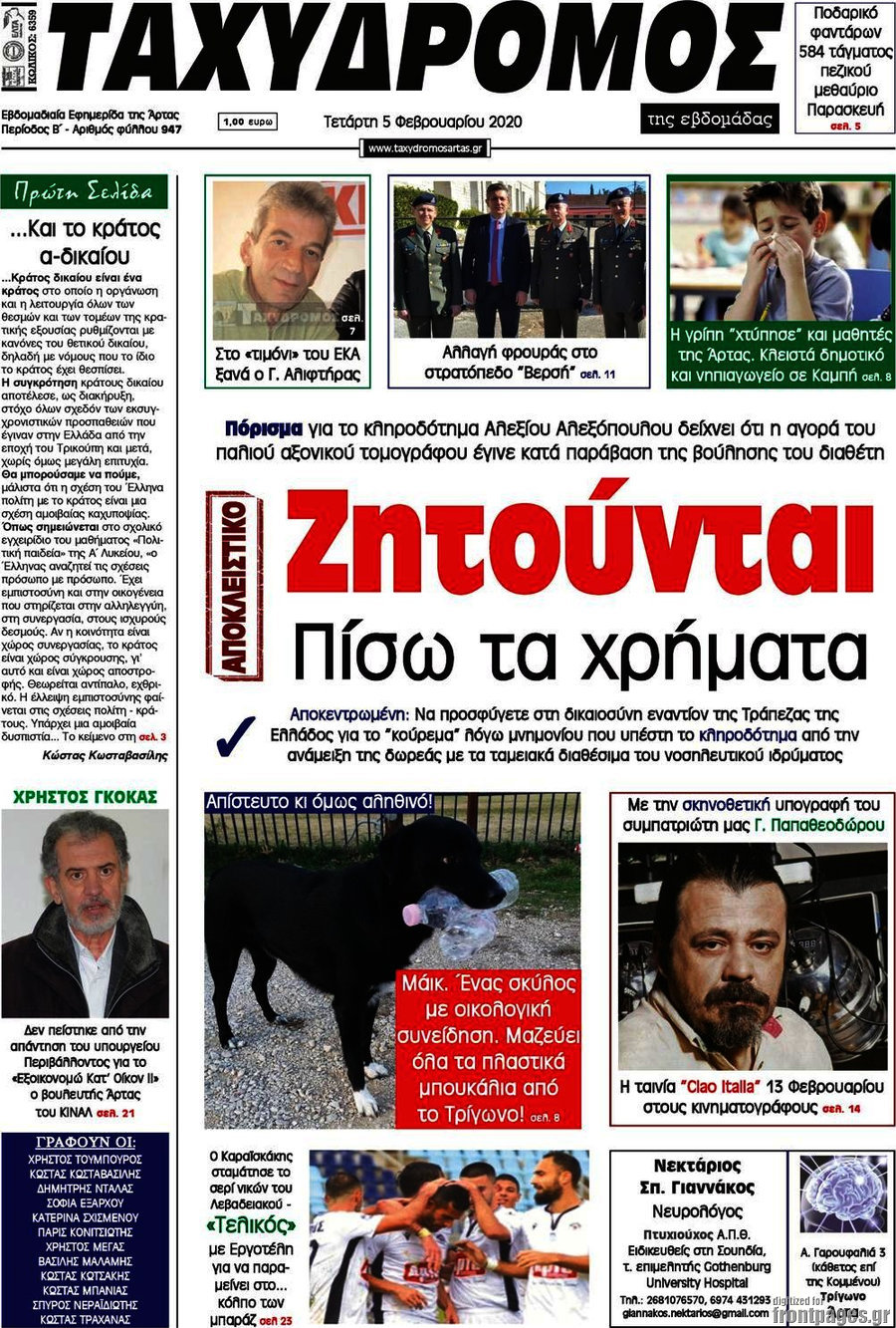 Ταχυδρόμος