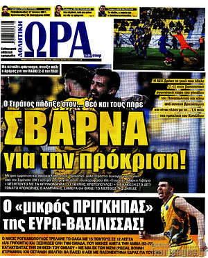 Πρωτοσέλιδο εφημερίδας Η Ώρα των Σπορ - protoselida