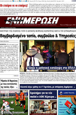 Πρωτοσέλιδο Ενημέρωση