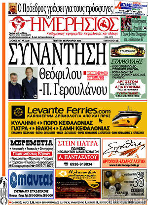 Πρωτοσέλιδο Ημερήσιος