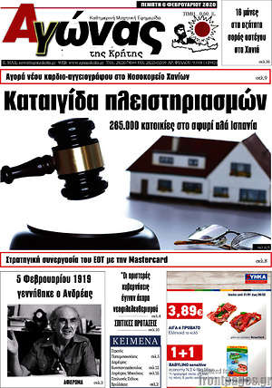 Πρωτοσέλιδο Αγώνας της Κρήτης