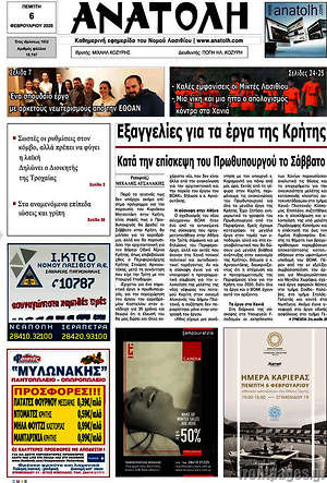 Πρωτοσέλιδο Ανατολή