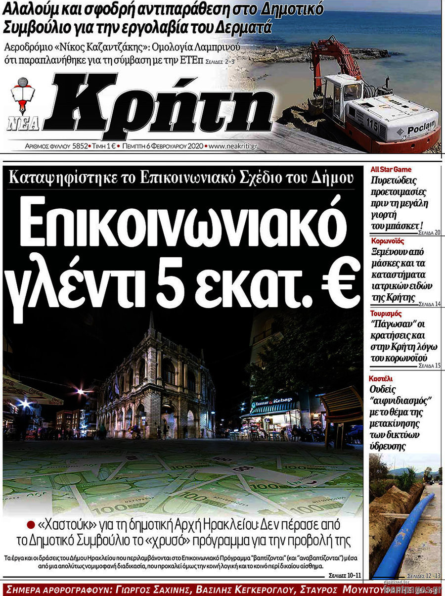 Νέα Κρήτη