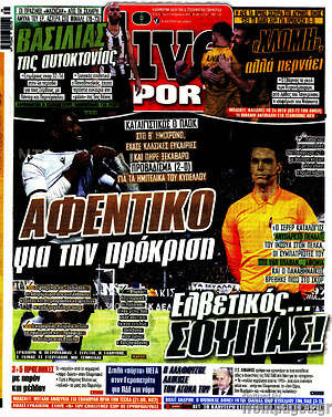 Πρωτοσέλιδο εφημερίδας Live Sport - protoselida