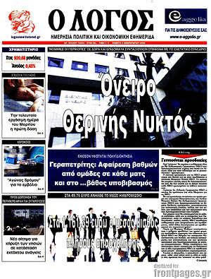 Πρωτοσέλιδο εφημερίδας Ο Λόγος - protoselida