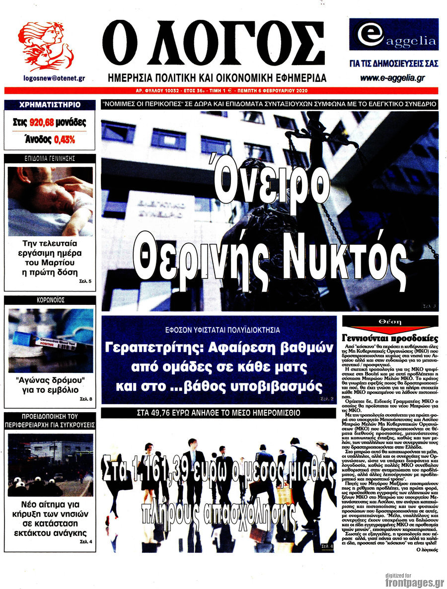 Ο Λόγος