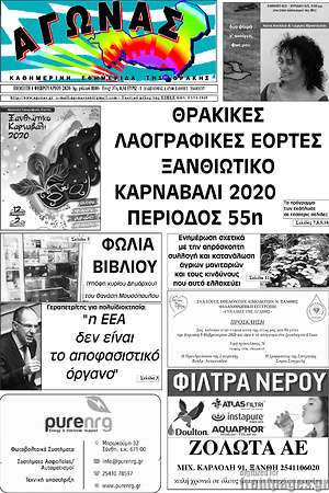 Πρωτοσέλιδο Αγώνας