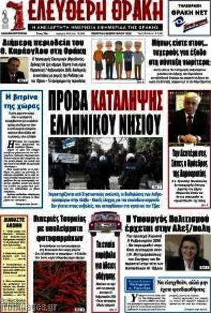 Πρωτοσέλιδο Ελεύθερη Θράκη