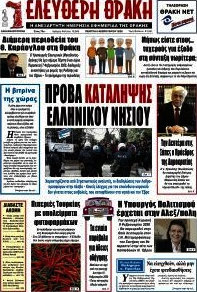 Ελεύθερη Θράκη