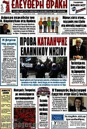 /Ελεύθερη Θράκη