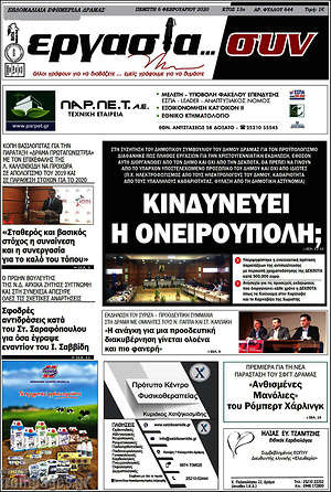Πρωτοσέλιδο Εργασία... συν