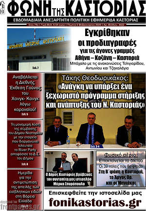 Πρωτοσέλιδο Φωνή της Καστοριάς