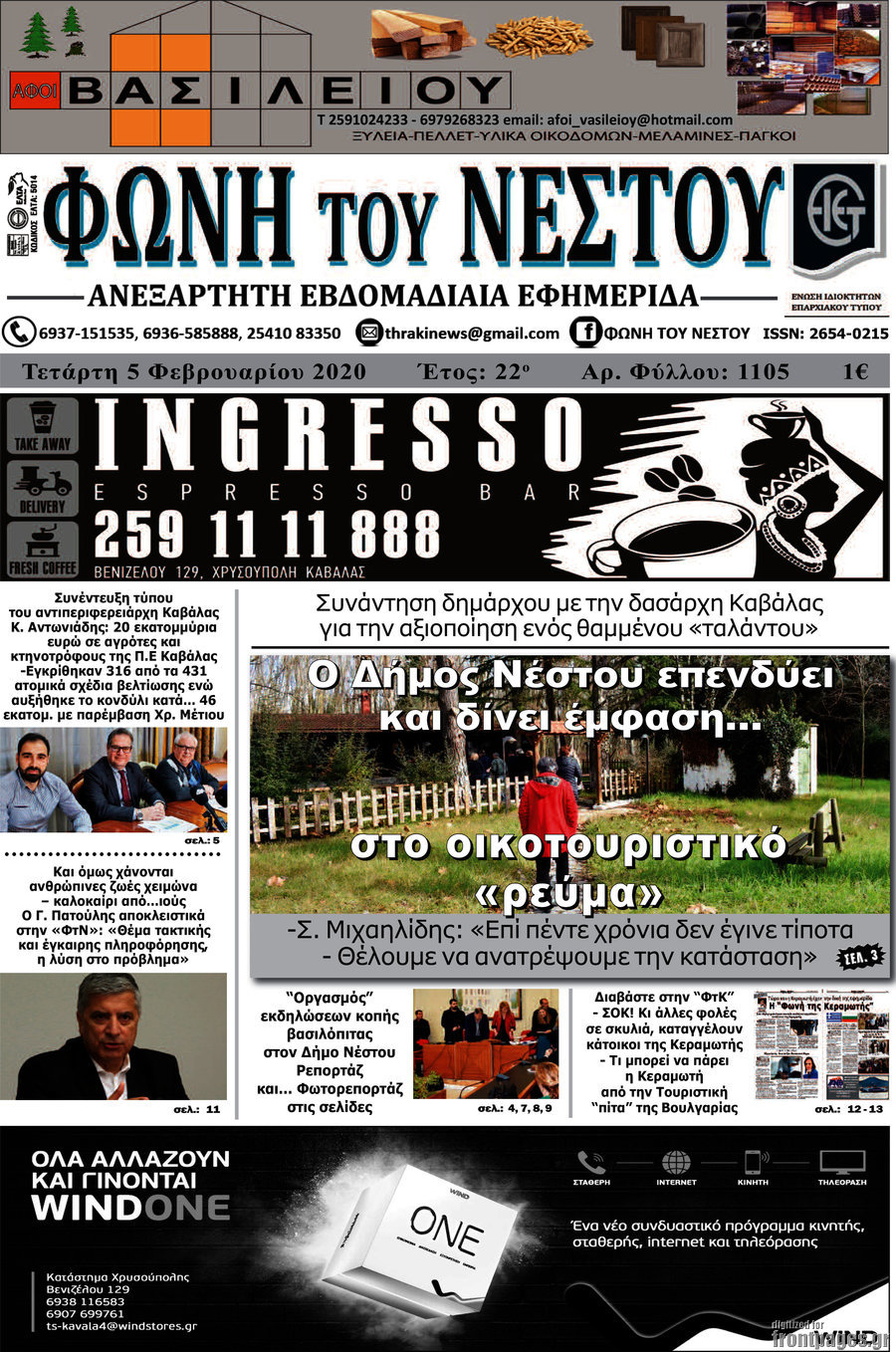 Φωνή του Νέστου