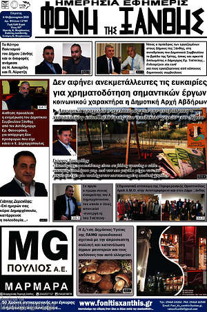 Πρωτοσέλιδο Φωνή της Ξάνθης