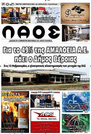 Πρωτοσέλιδο Λαός