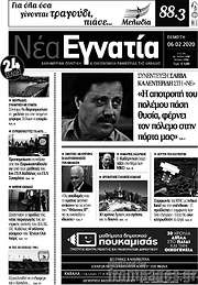 /Νέα Εγνατία