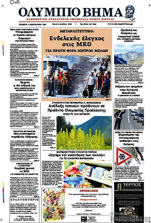 Πρωτοσέλιδο Ολύμπιο Βήμα