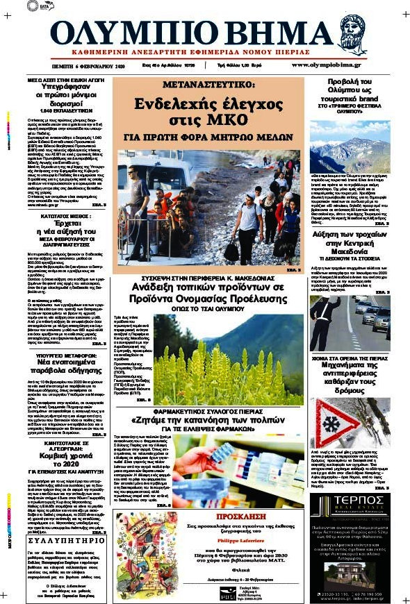 Ολύμπιο Βήμα
