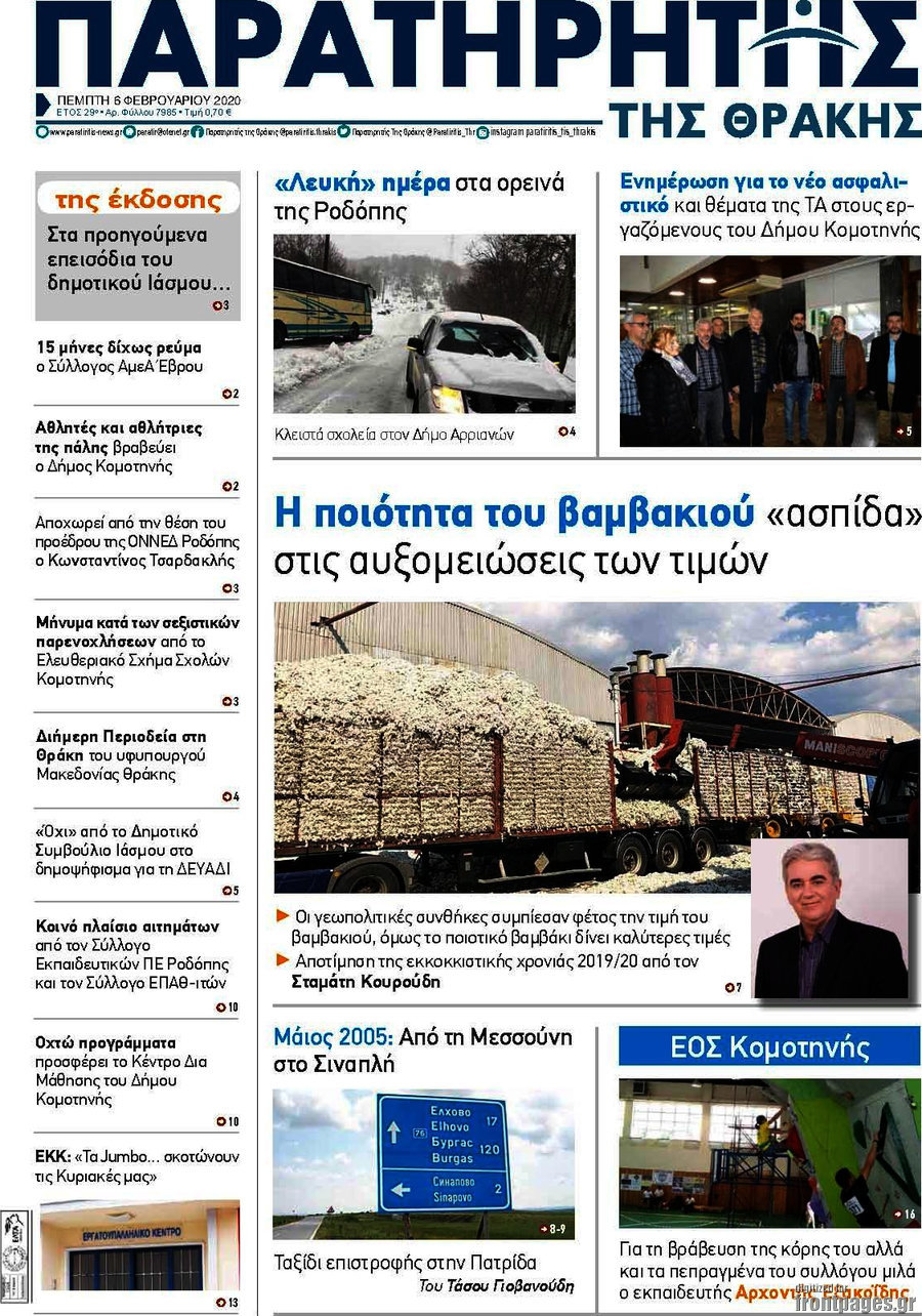 Παρατηρητής
