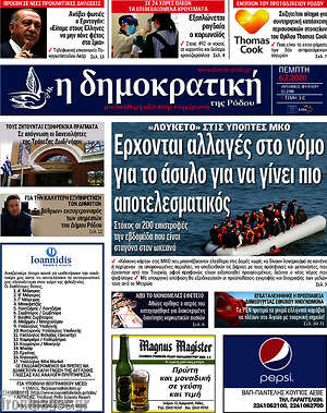 Πρωτοσέλιδο Δημοκρατική Ρόδου