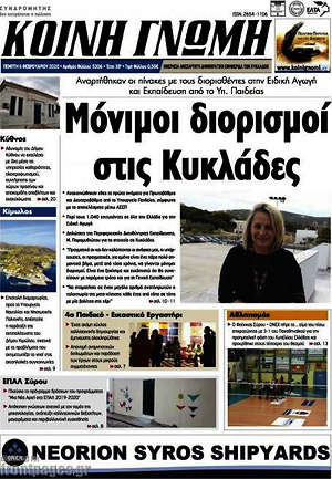 Πρωτοσέλιδο Κοινή Γνώμη