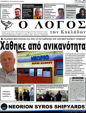 Πρωτοσέλιδο Ο Λόγος