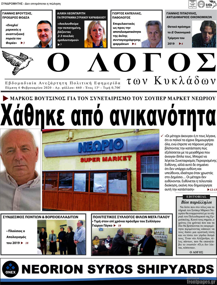 Ο Λόγος