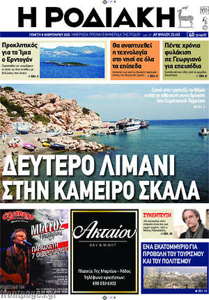 Πρωτοσέλιδο Η Ροδιακή