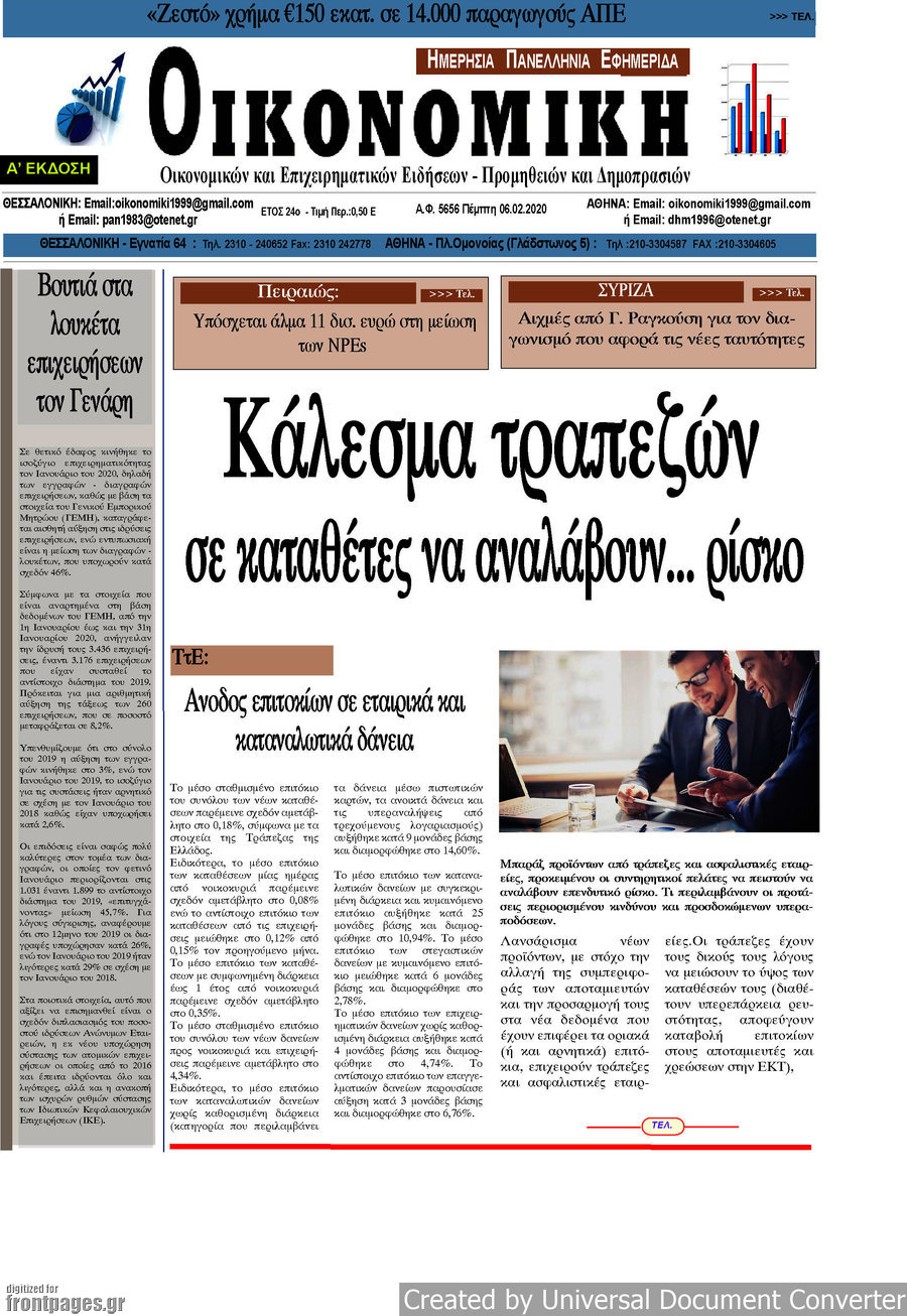 Οικονομική
