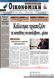 /Οικονομική