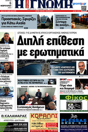 Πρωτοσέλιδο Η Γνώμη