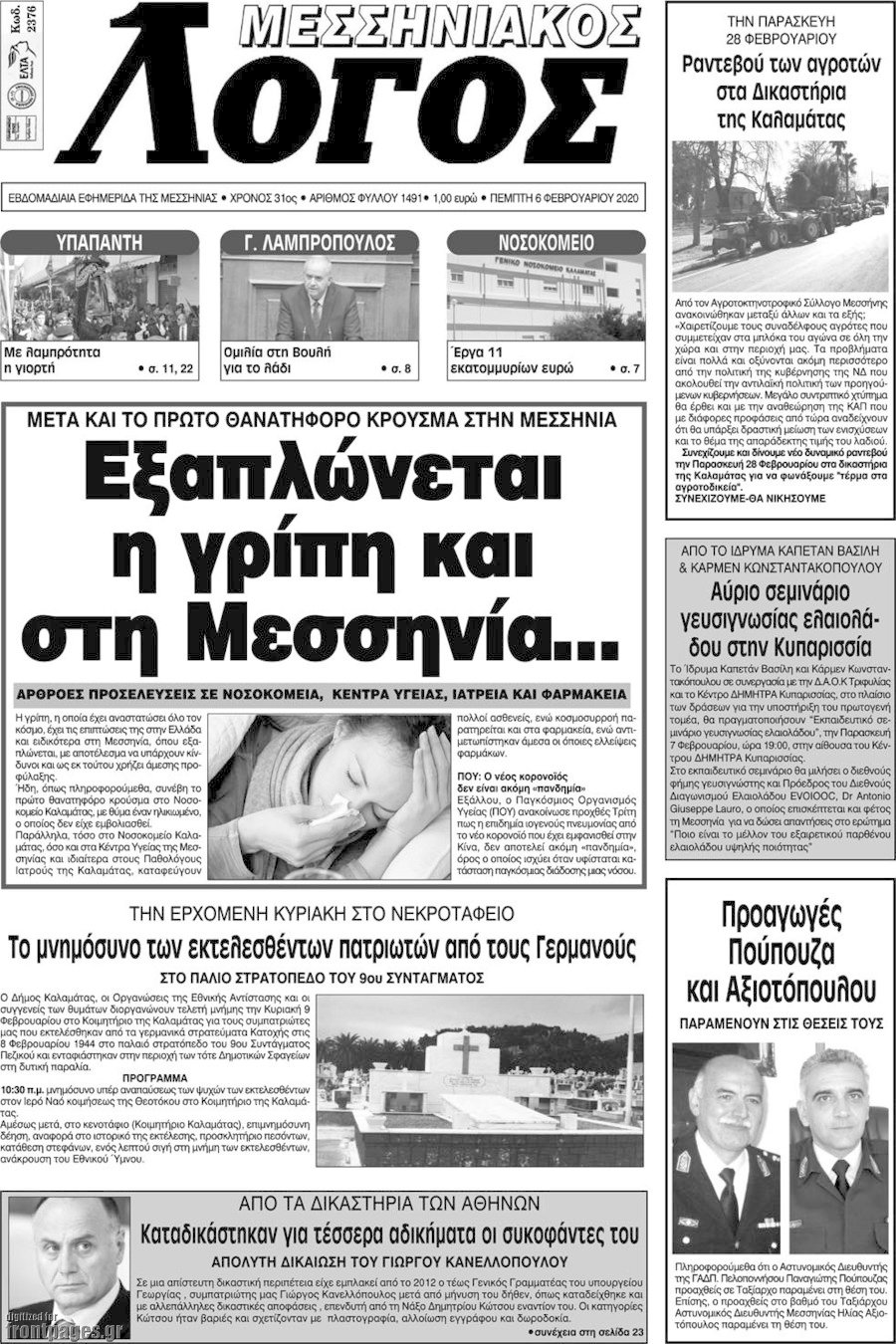 Μεσσηνιακός Λόγος