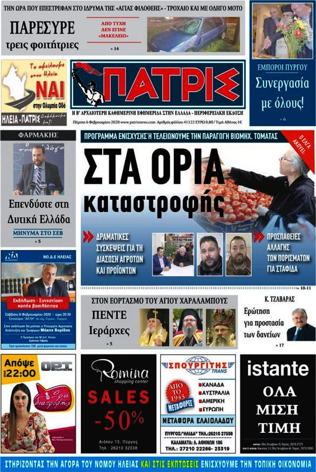 Πατρίς