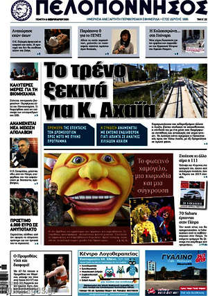 Πρωτοσέλιδο Πελοπόννησος