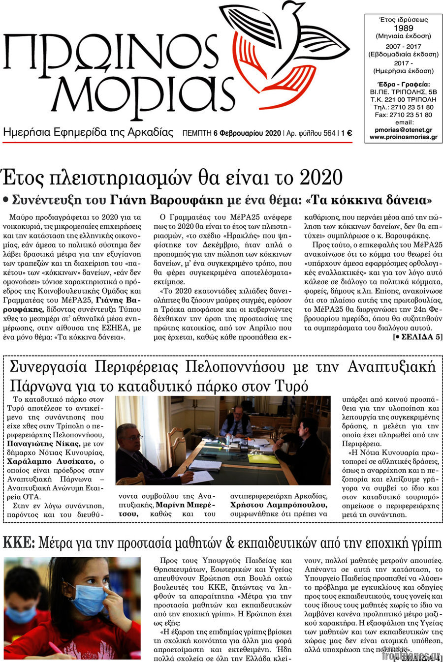 Πρωινός Μοριάς
