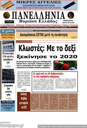 Πρωτοσέλιδο Πανελλήνια Β. Ελλάδος