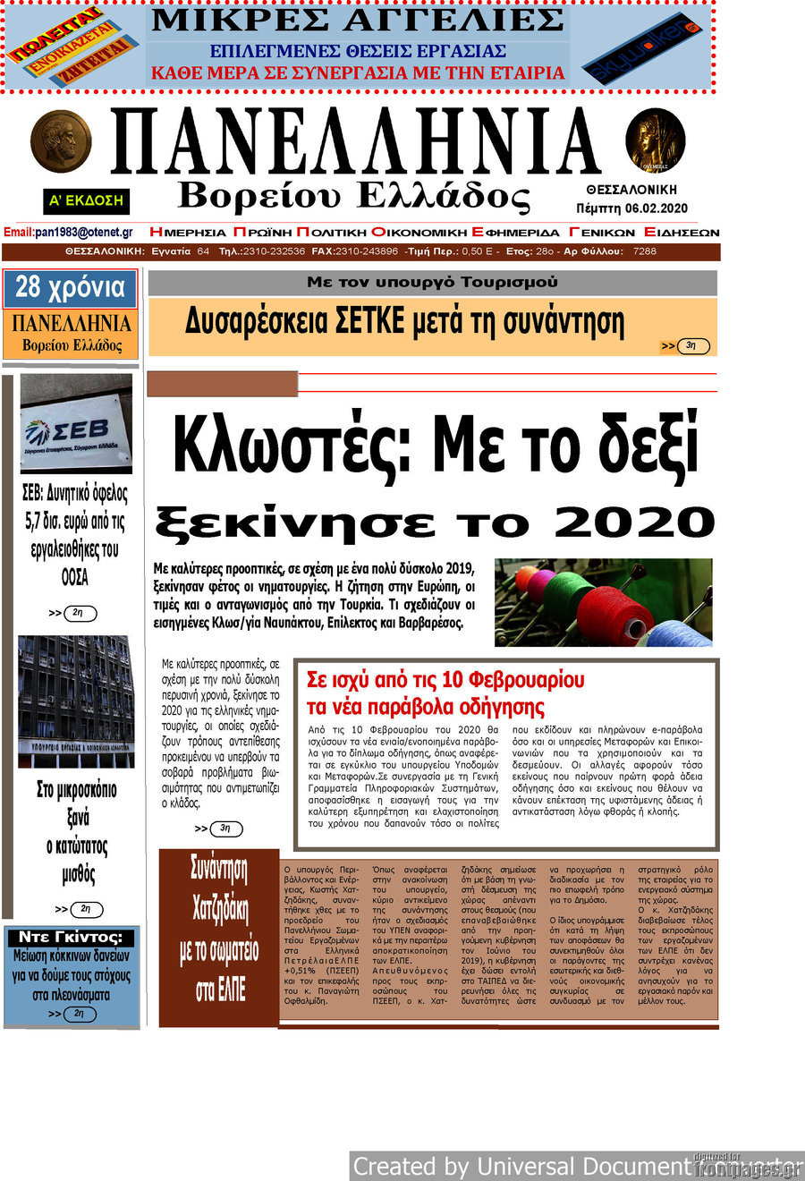 Πανελλήνια Β. Ελλάδος