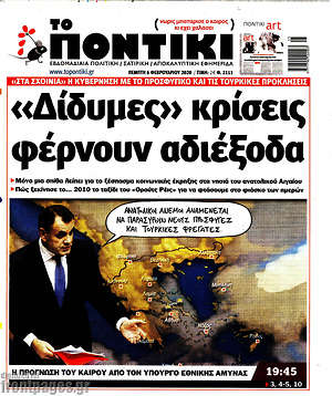 Το Ποντίκι: "Δίδυμες" κρίσεις φέρνουν αδιέξοδα