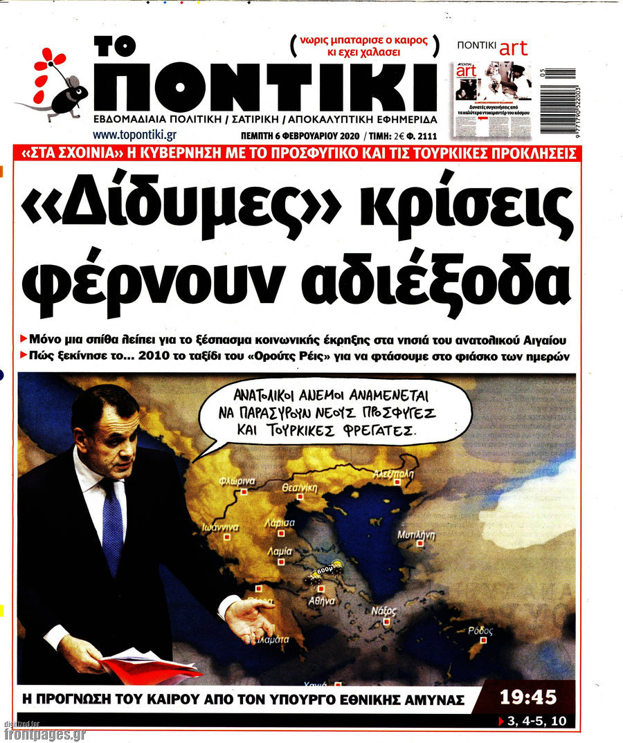 Το Ποντίκι