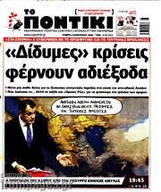 /Το Ποντίκι