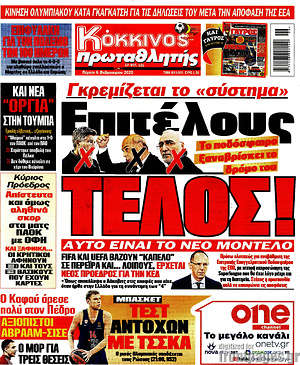 Πρωτοσέλιδο εφημερίδας Πρωταθλητής - protoselida