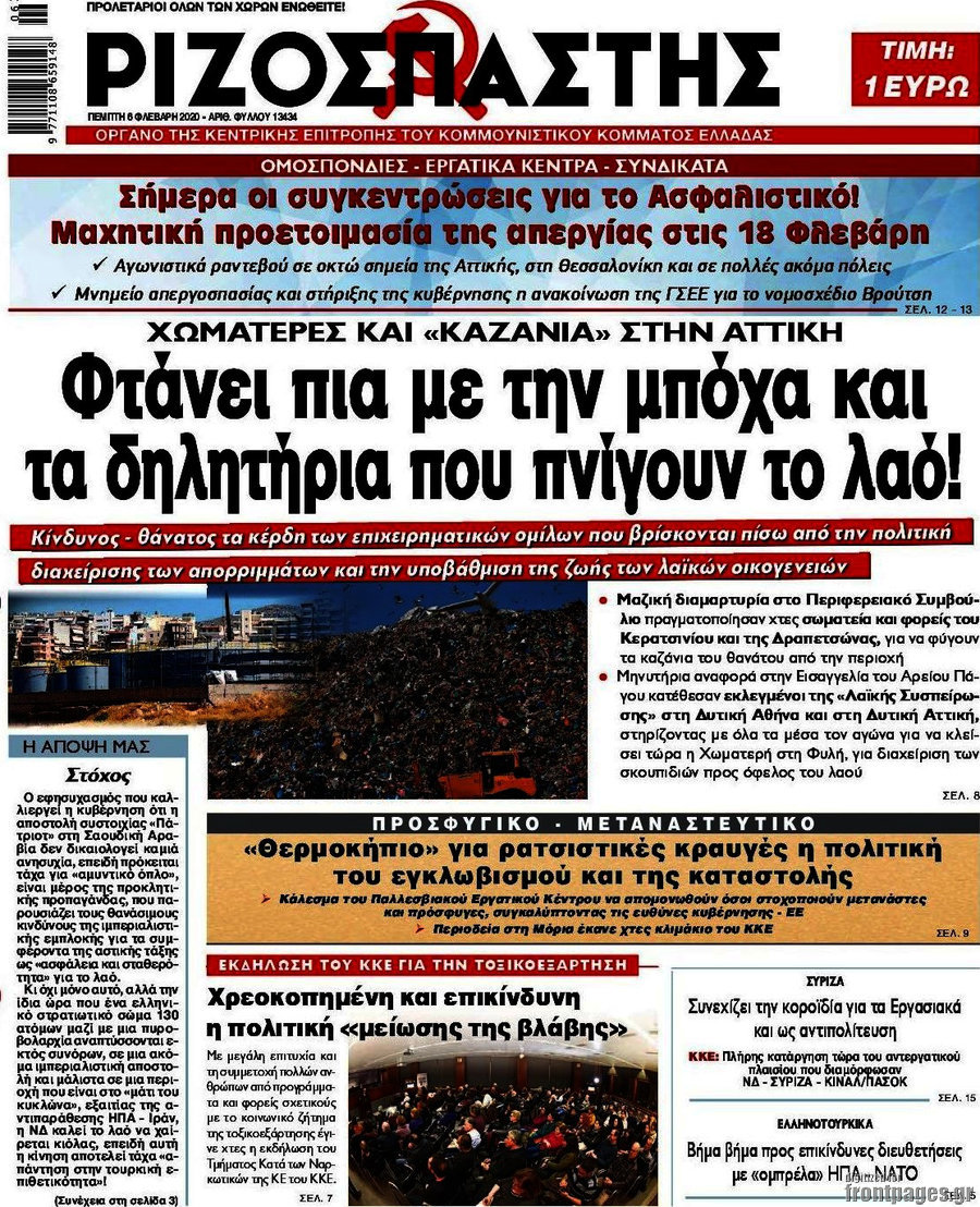 Ριζοσπάστης